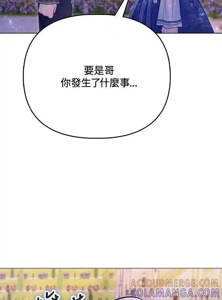 《反派千金的稻米栽培法》第37话 第117页