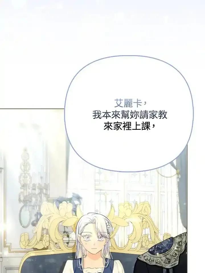 《反派千金的稻米栽培法》第37话 第94页