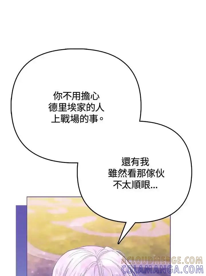《反派千金的稻米栽培法》第37话 第125页