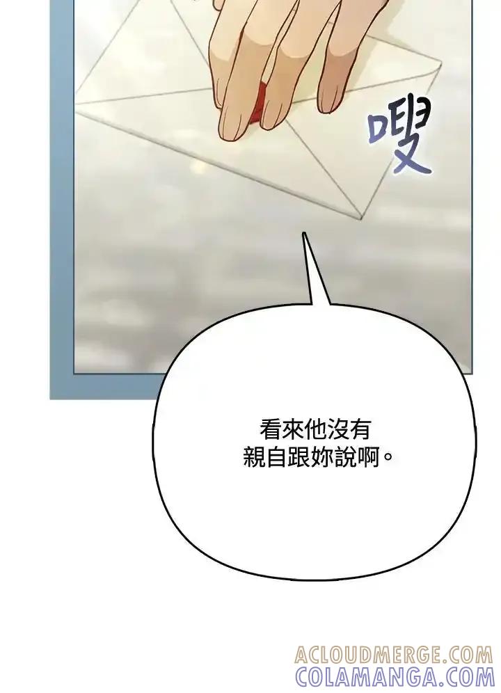 《反派千金的稻米栽培法》第37话 第81页
