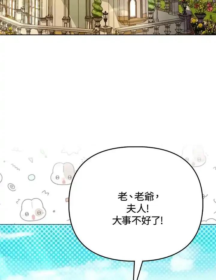《反派千金的稻米栽培法》第37话 第55页