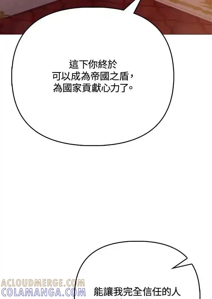 《反派千金的稻米栽培法》第37话 第17页