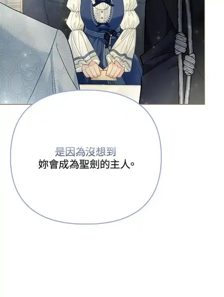 《反派千金的稻米栽培法》第37话 第95页