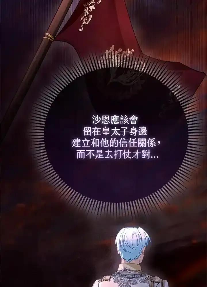 《反派千金的稻米栽培法》第37话 第88页