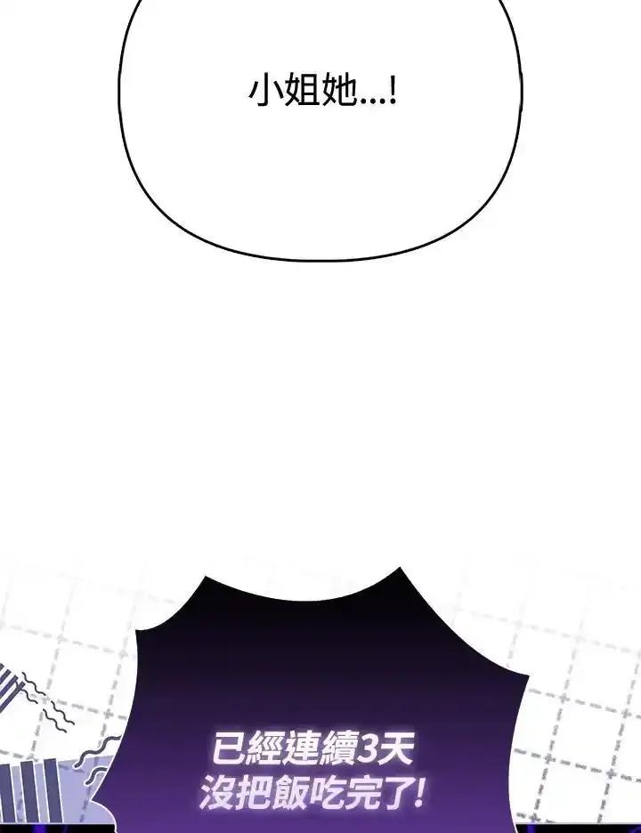 《反派千金的稻米栽培法》第37话 第60页