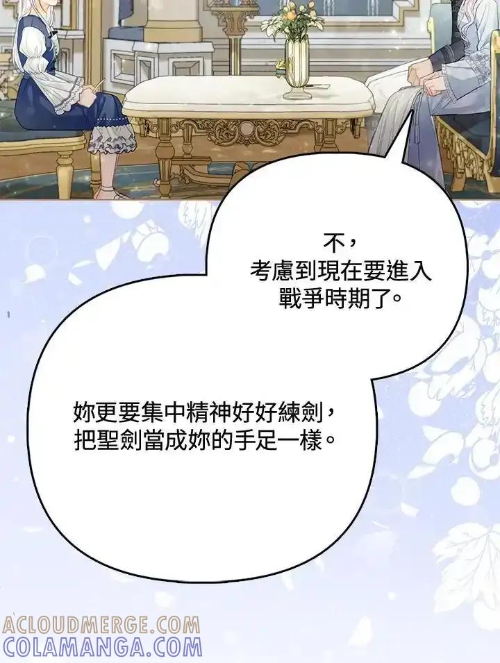 《反派千金的稻米栽培法》第37话 第93页