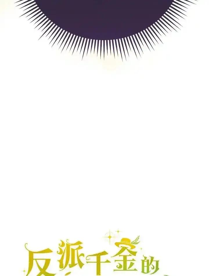 《反派千金的稻米栽培法》第37话 第138页