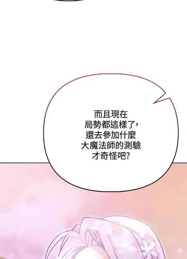 《反派千金的稻米栽培法》第37话 第114页
