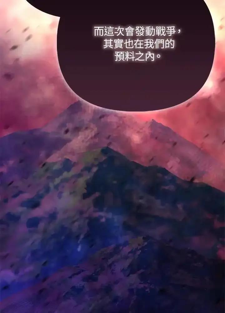 《反派千金的稻米栽培法》第37话 第84页