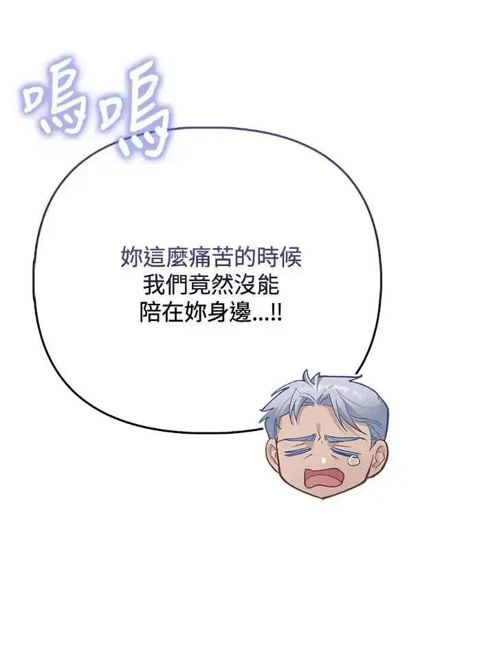 《反派千金的稻米栽培法》第37话 第70页