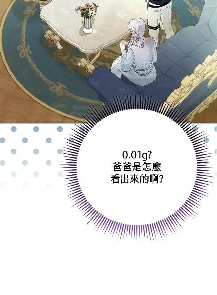 《反派千金的稻米栽培法》第37话 第72页