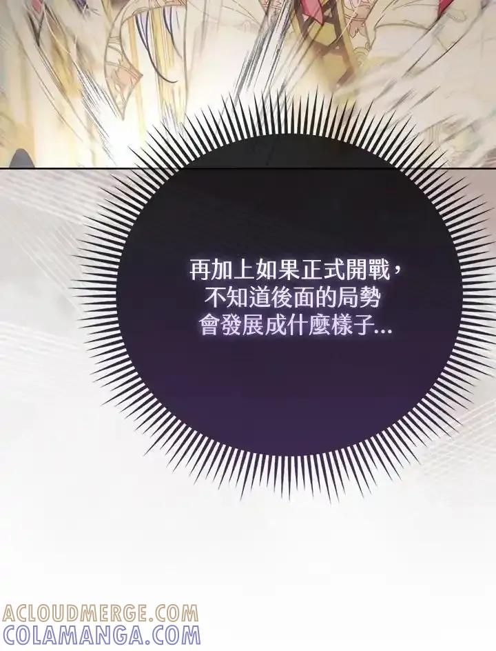《反派千金的稻米栽培法》第37话 第105页