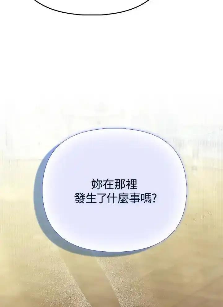 《反派千金的稻米栽培法》第37话 第75页