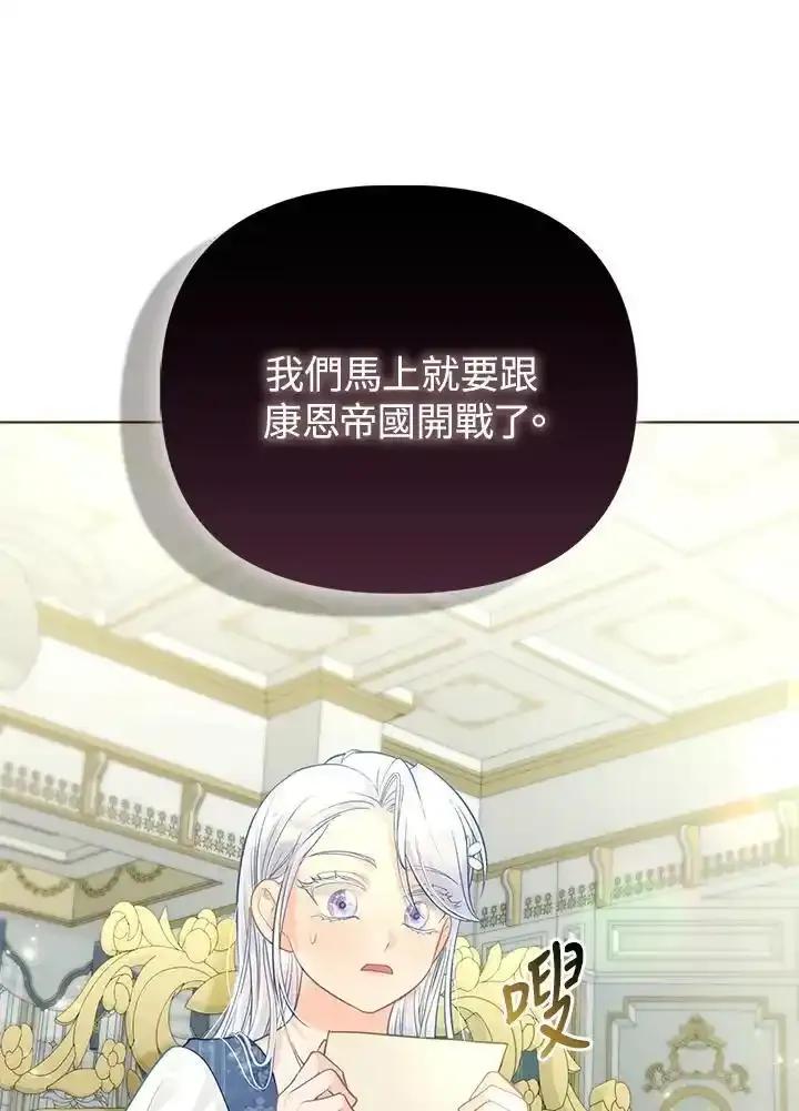 《反派千金的稻米栽培法》第37话 第82页