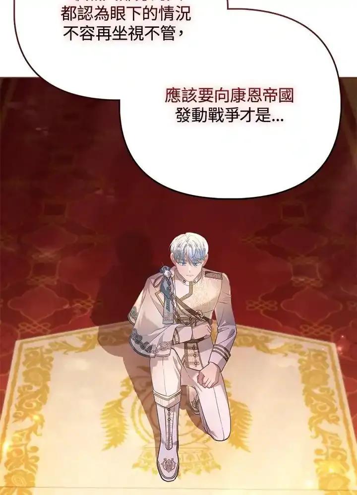 《反派千金的稻米栽培法》第37话 第44页