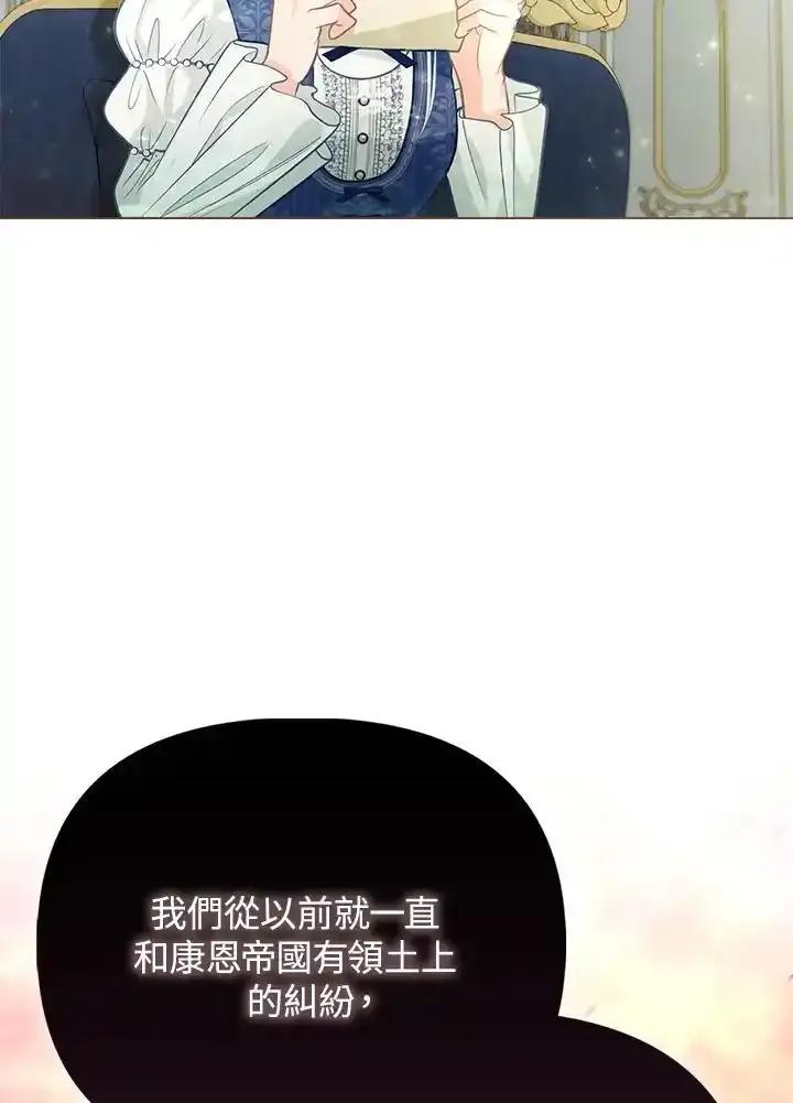 《反派千金的稻米栽培法》第37话 第83页
