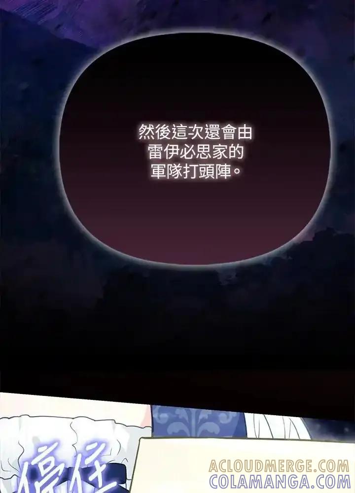 《反派千金的稻米栽培法》第37话 第85页