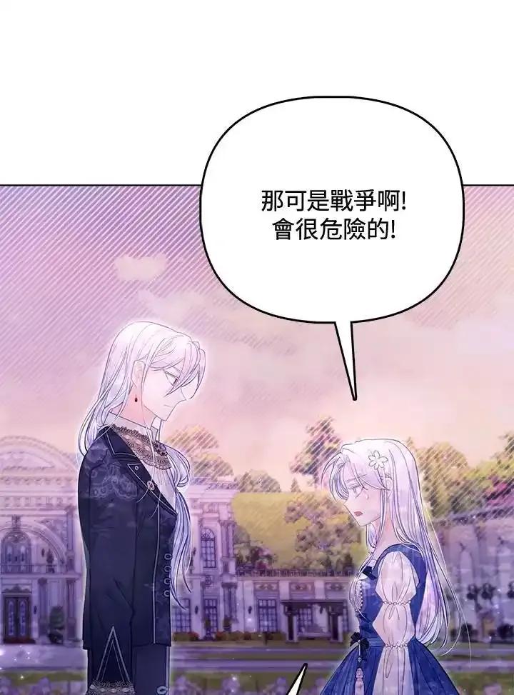 《反派千金的稻米栽培法》第37话 第116页