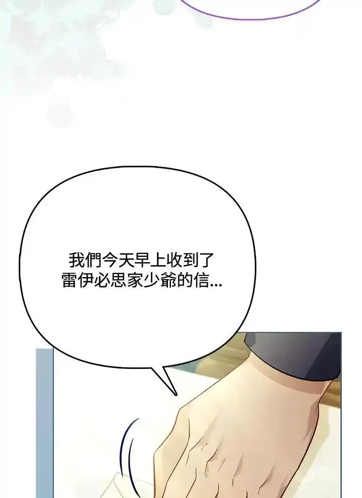 《反派千金的稻米栽培法》第37话 第80页