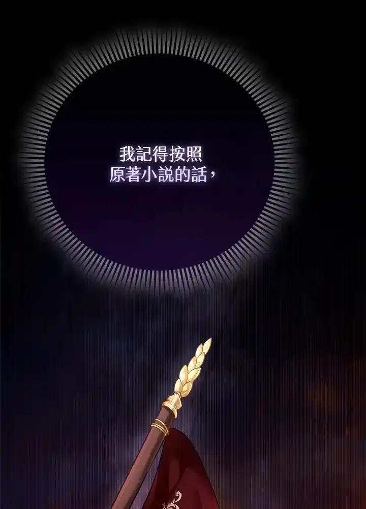 《反派千金的稻米栽培法》第37话 第87页