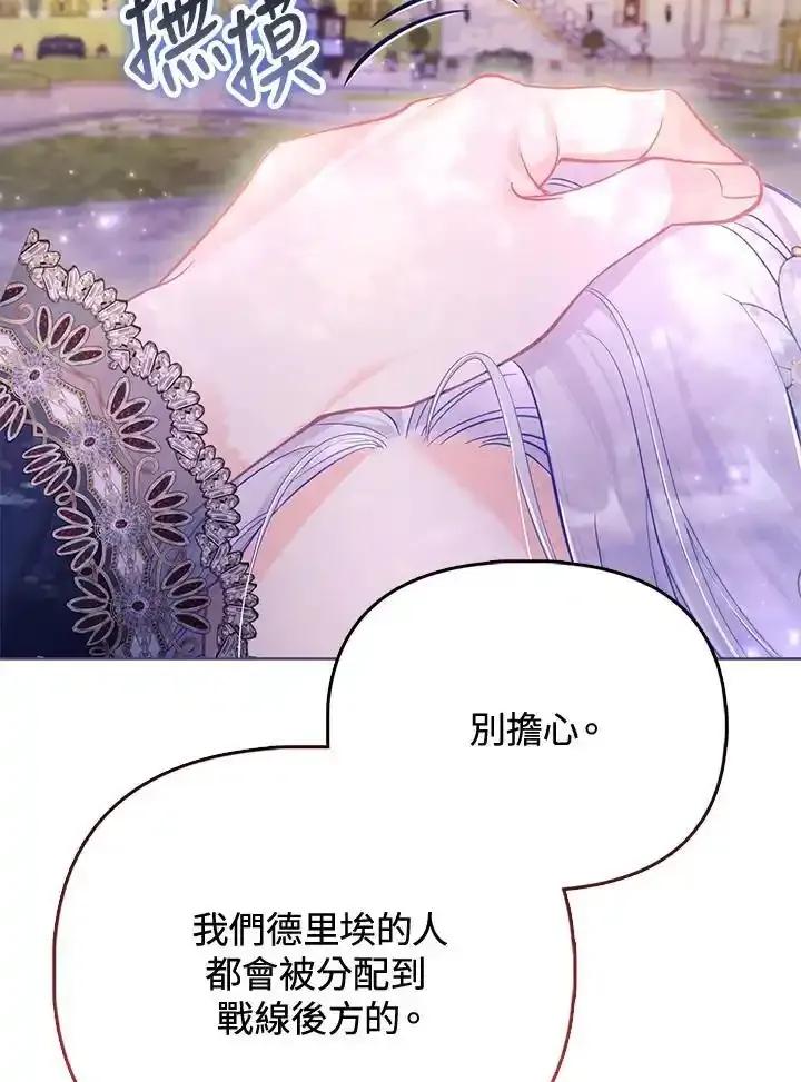《反派千金的稻米栽培法》第37话 第118页