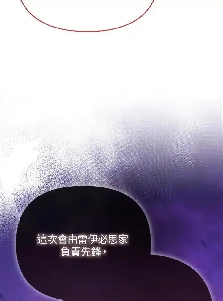 《反派千金的稻米栽培法》第37话 第119页
