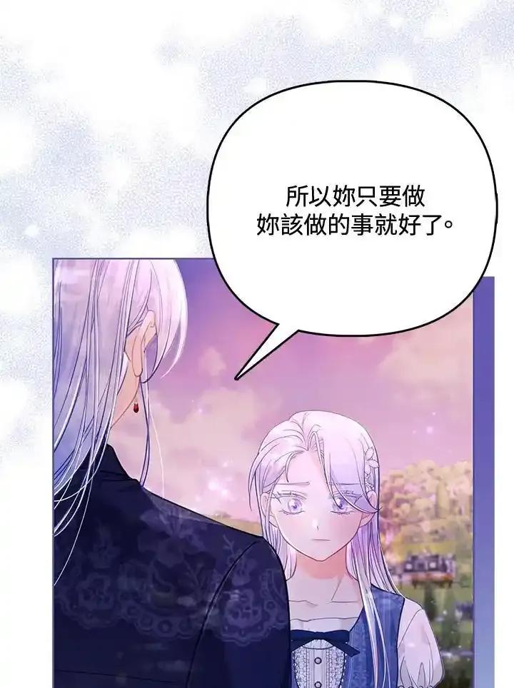 《反派千金的稻米栽培法》第37话 第127页