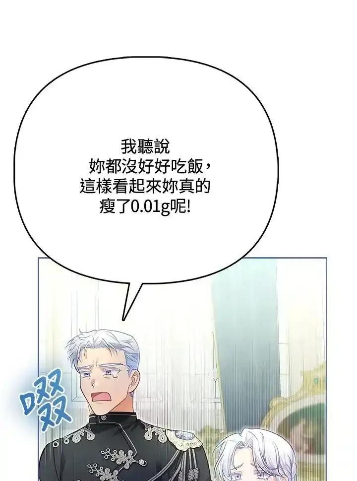 《反派千金的稻米栽培法》第37话 第68页