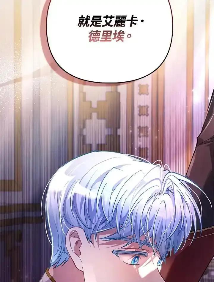 《反派千金的稻米栽培法》第37话 第23页