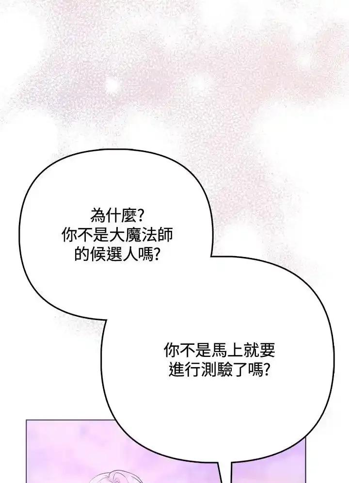 《反派千金的稻米栽培法》第37话 第112页