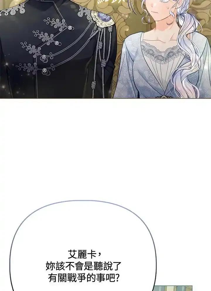 《反派千金的稻米栽培法》第37话 第78页