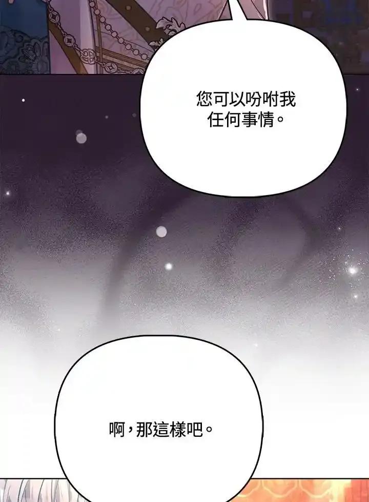 《反派千金的稻米栽培法》第37话 第39页