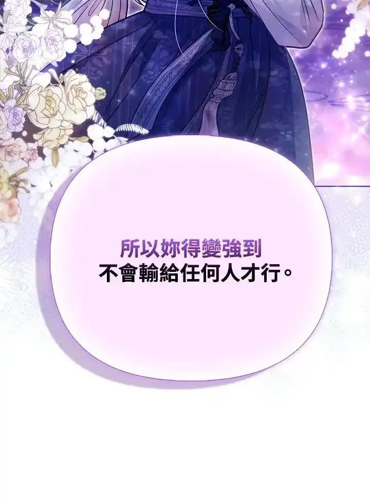 《反派千金的稻米栽培法》第37话 第132页