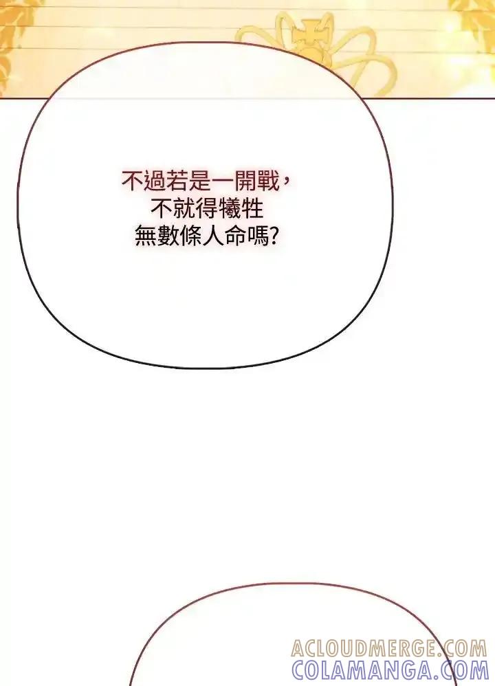 《反派千金的稻米栽培法》第37话 第45页