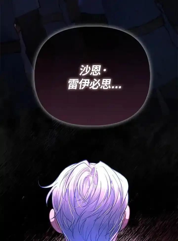 《反派千金的稻米栽培法》第37话 第122页