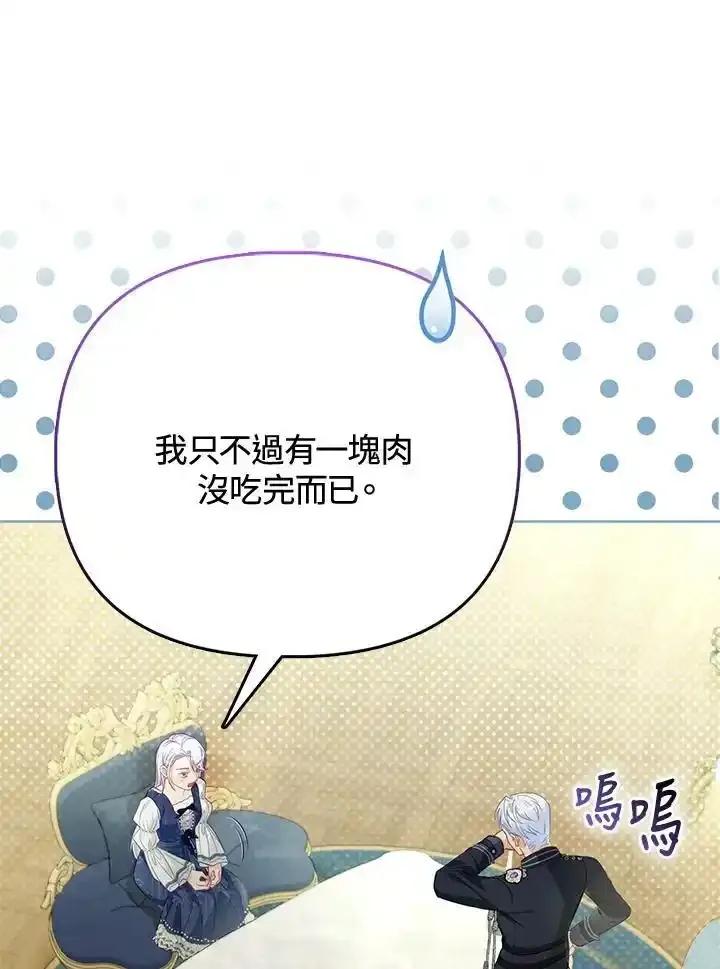 《反派千金的稻米栽培法》第37话 第71页