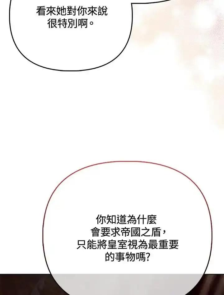 《反派千金的稻米栽培法》第37话 第27页