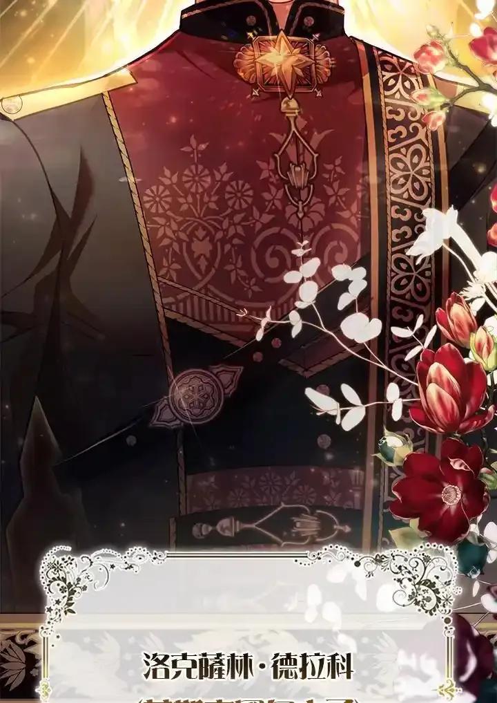 《反派千金的稻米栽培法》第37话 第14页