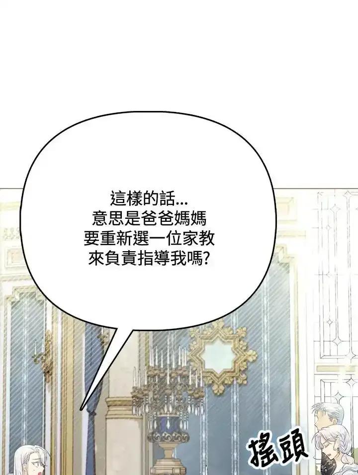 《反派千金的稻米栽培法》第37话 第92页