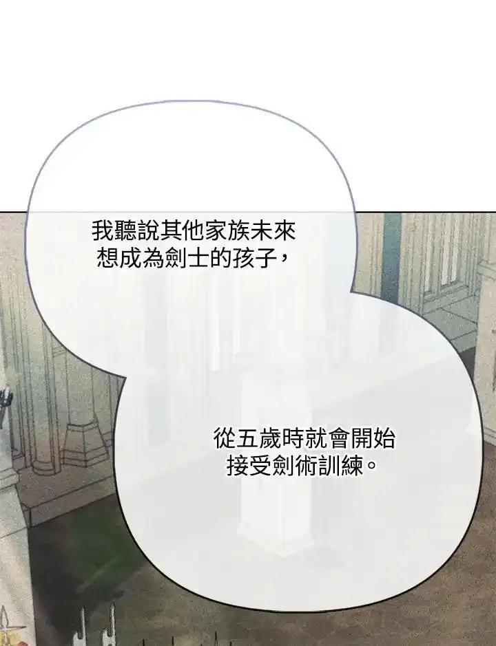 《反派千金的稻米栽培法》第37话 第96页