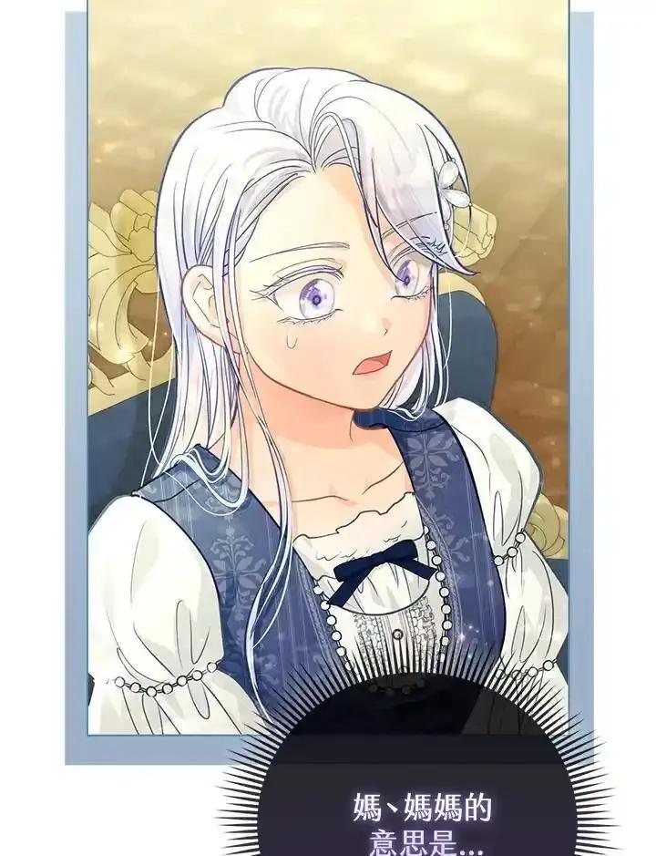 《反派千金的稻米栽培法》第37话 第100页