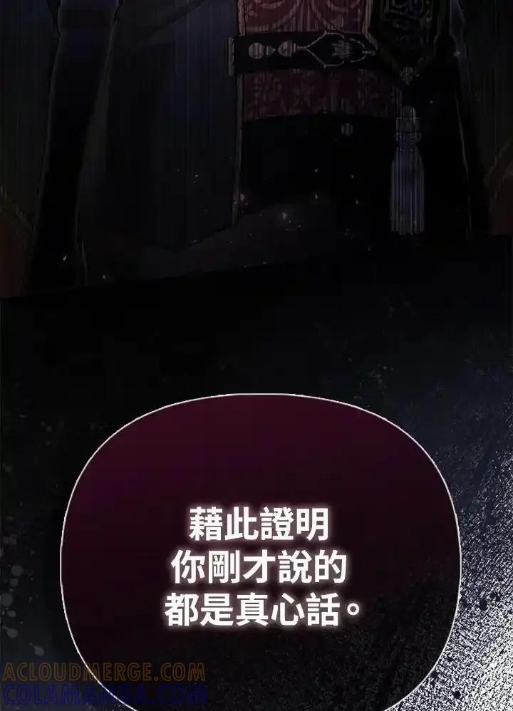 《反派千金的稻米栽培法》第37话 第49页