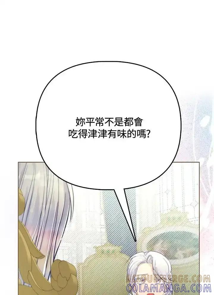 《反派千金的稻米栽培法》第37话 第73页