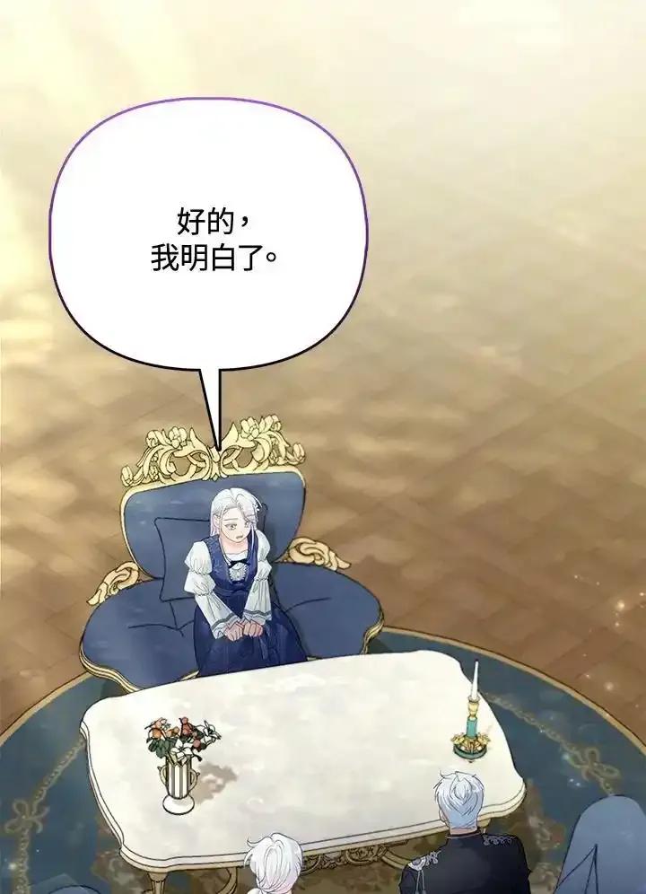 《反派千金的稻米栽培法》第37话 第107页