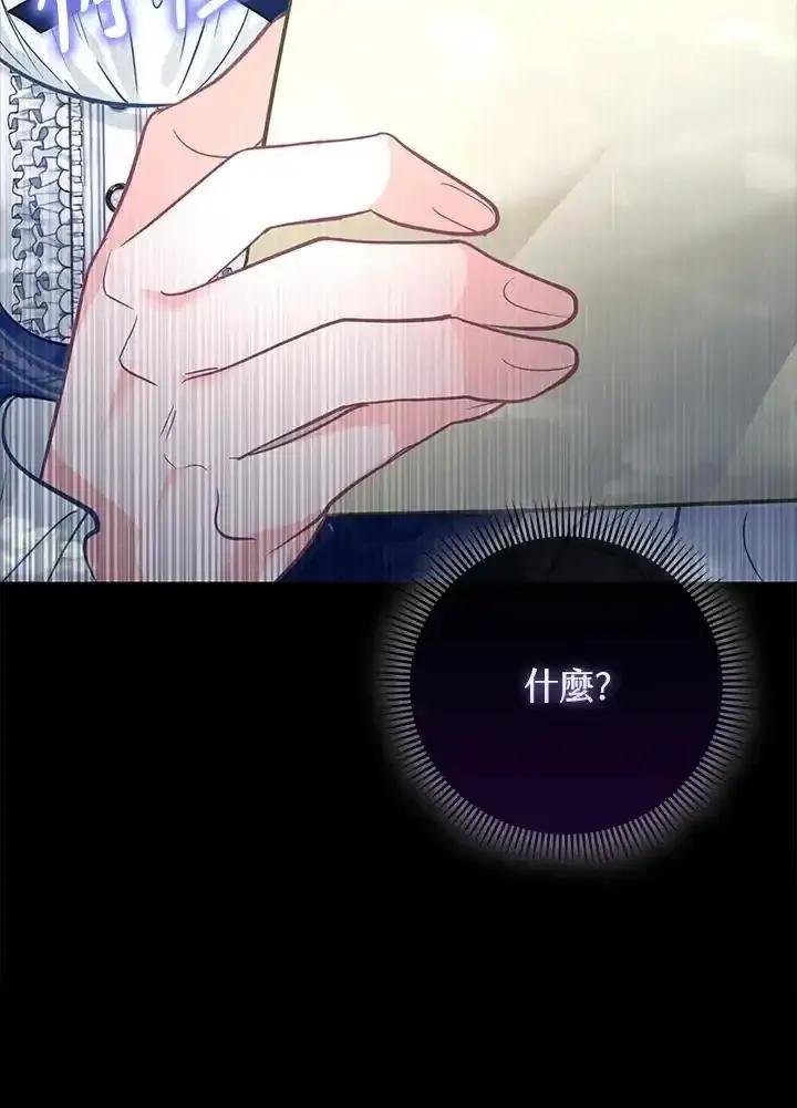 《反派千金的稻米栽培法》第37话 第86页