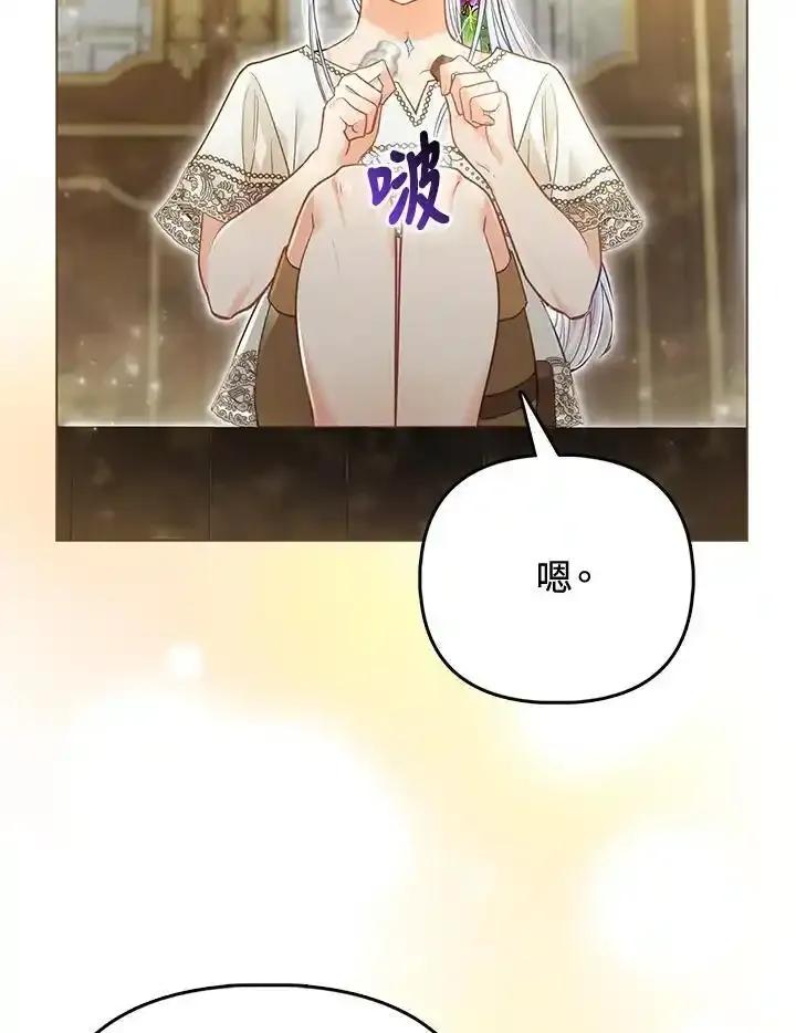 《反派千金的稻米栽培法》第38话 第43页