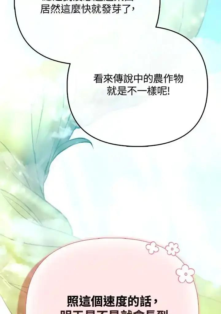 《反派千金的稻米栽培法》第38话 第68页