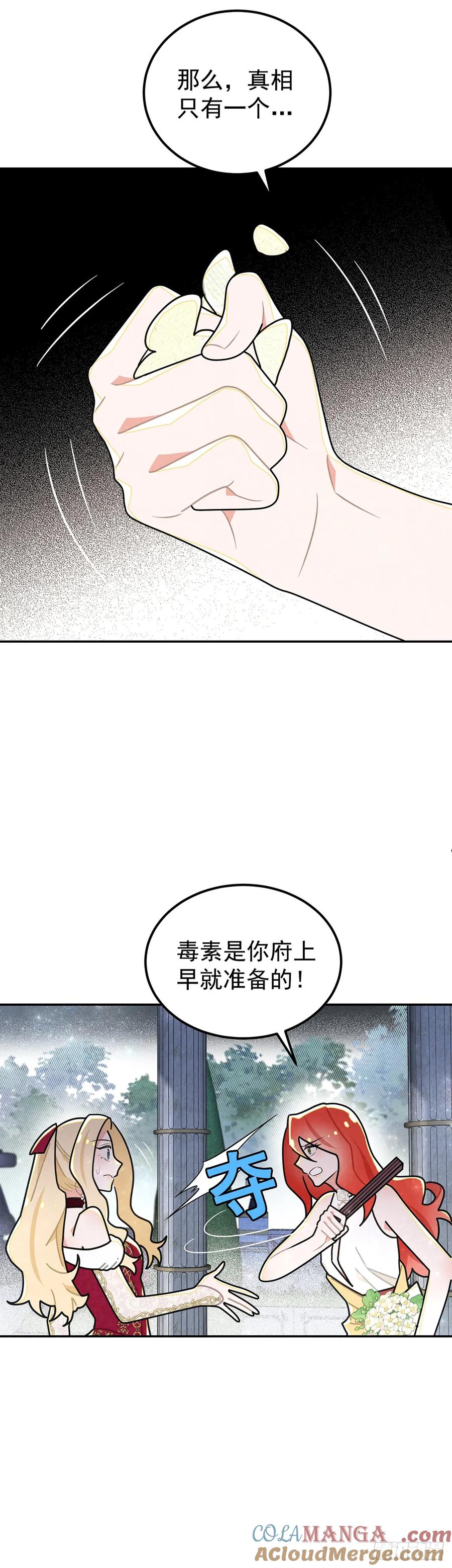 《奇迹冷冷》你这女人给我差不多一点！ 第3页
