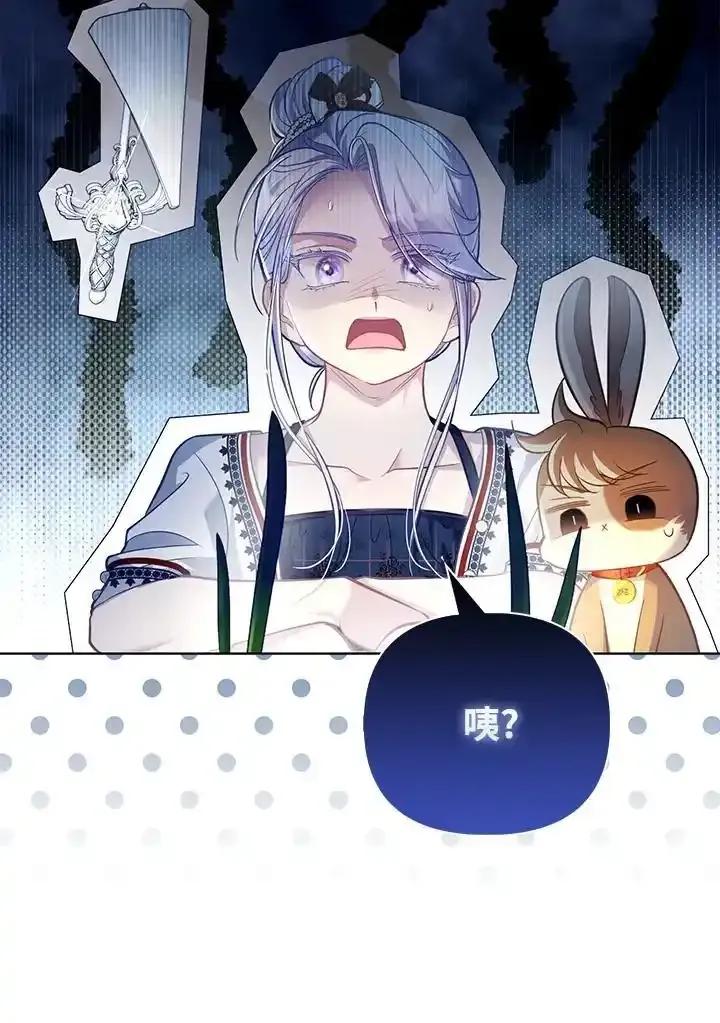 《反派千金的稻米栽培法》第38话 第75页
