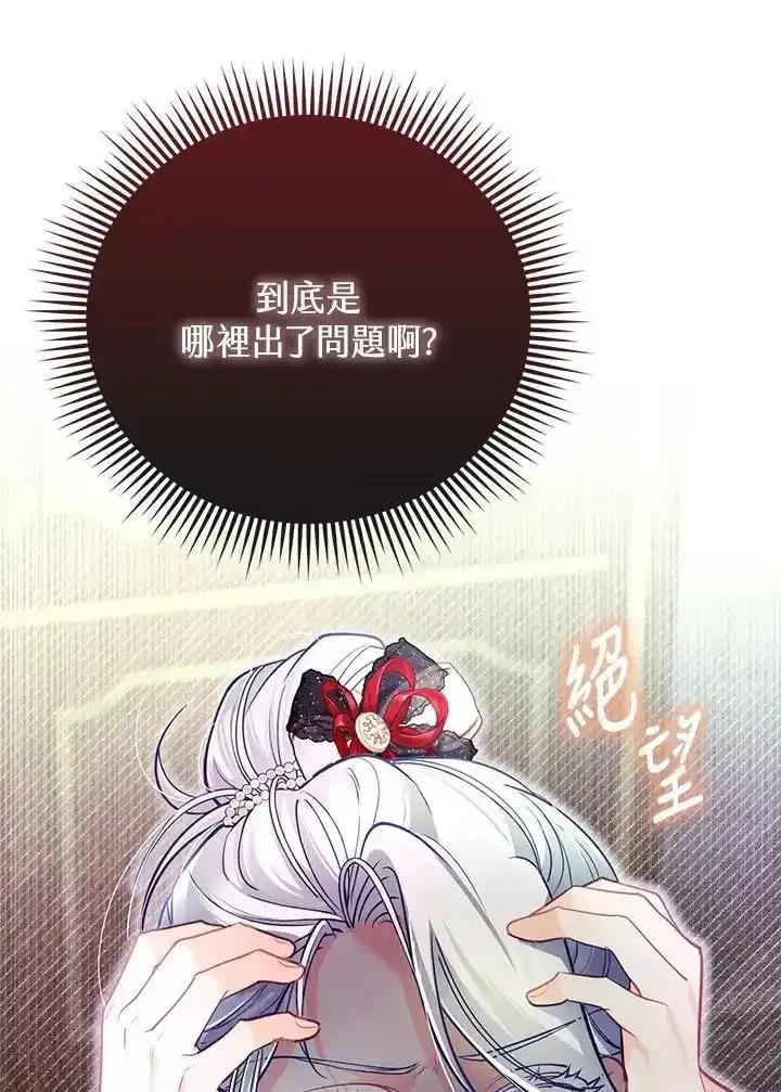 《反派千金的稻米栽培法》第38话 第92页